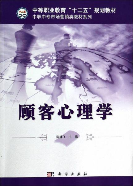 顧客心理學