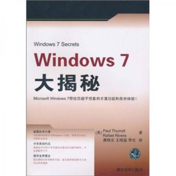 Windows 7大揭秘