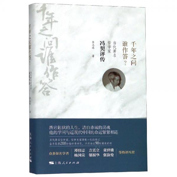 千年之問誰作答 