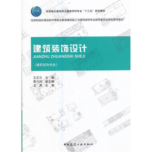 建筑裝飾設(shè)計(jì)