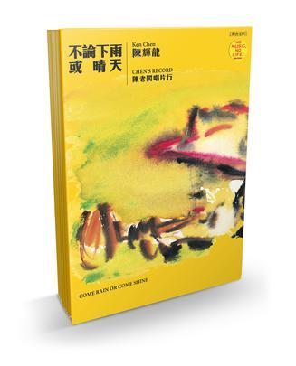 不論下雨或晴天