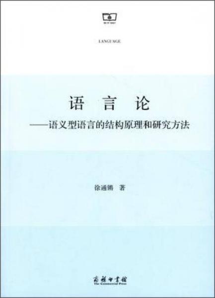 語言論