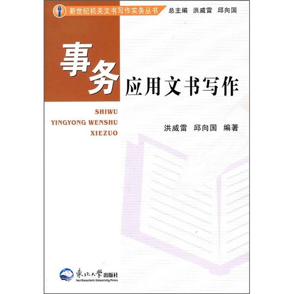 事務(wù)應(yīng)用文寫作