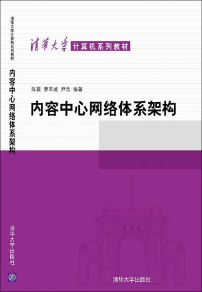 內(nèi)容中心網(wǎng)絡(luò)體系架構(gòu)