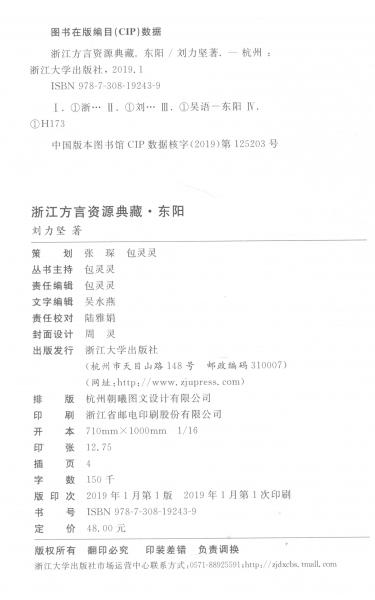 浙江方言资源典藏·东阳