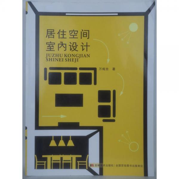 居住空間室內(nèi)設(shè)計(jì)