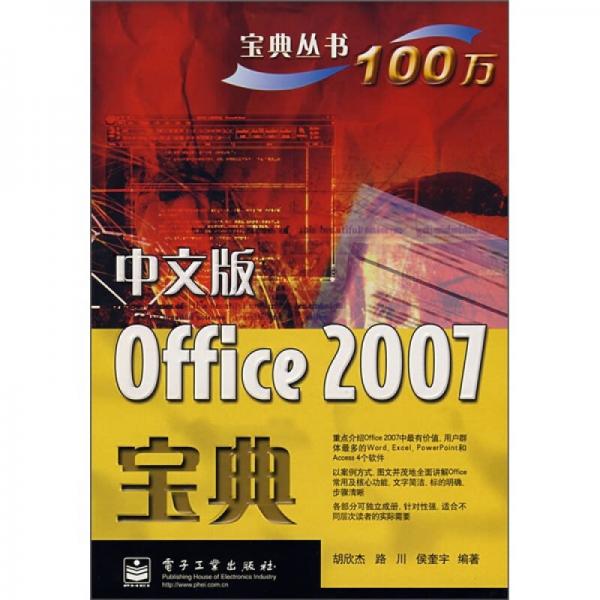 中文版Office 