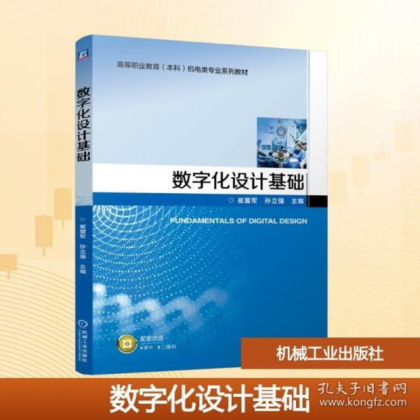 数字化设计基础
