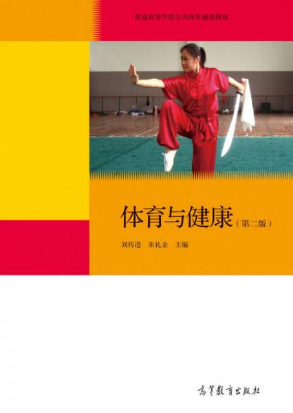 體育與健康