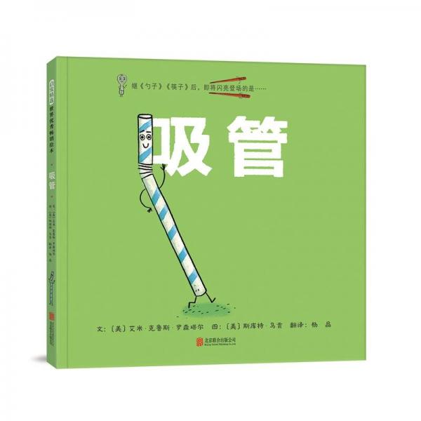 吸管