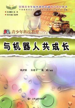 與機(jī)器人共成長