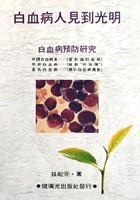 白血病人見到光明