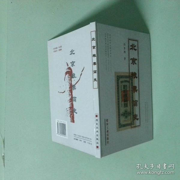 北京糧票簡(jiǎn)史