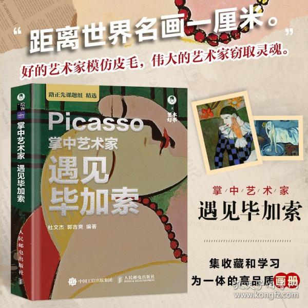 掌中藝術(shù)家 遇見畢加索