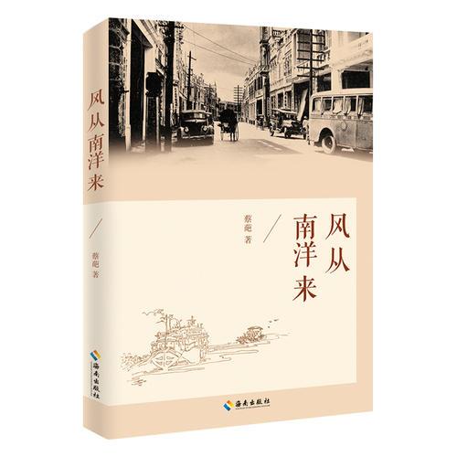 風(fēng)從南洋來