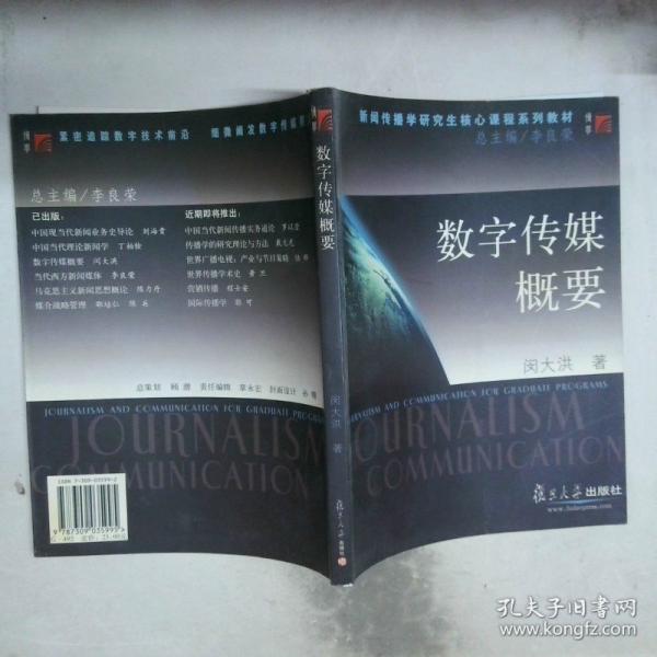 數(shù)字傳媒概要