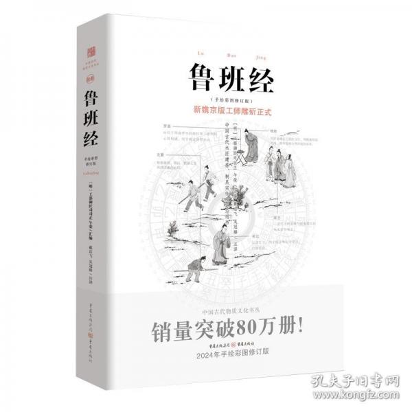 魯班經(jīng)