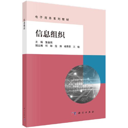 信息組織