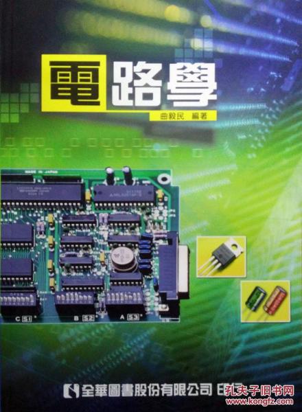 電路學(xué)