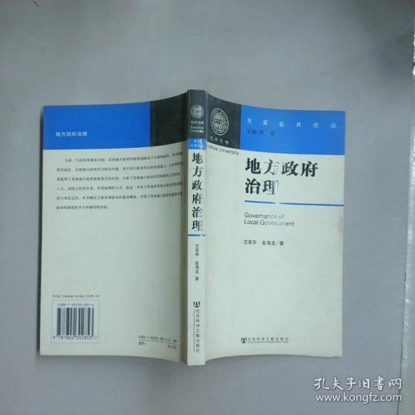 地方政府治理