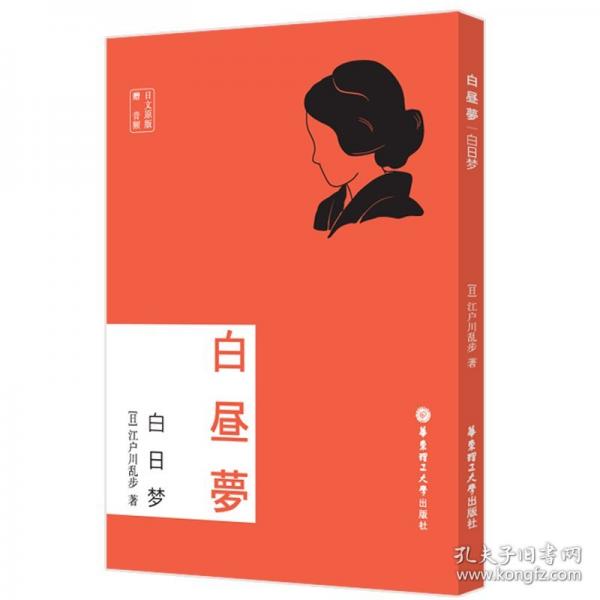 .白日梦