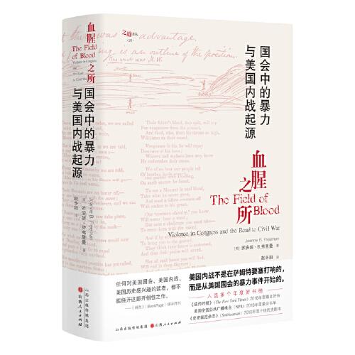 血腥之所：國會中的暴力與美國內(nèi)戰(zhàn)起源