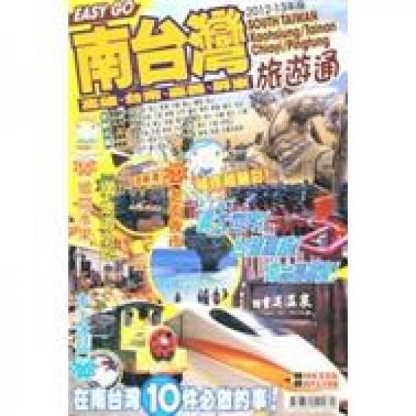 南台湾2012-13
