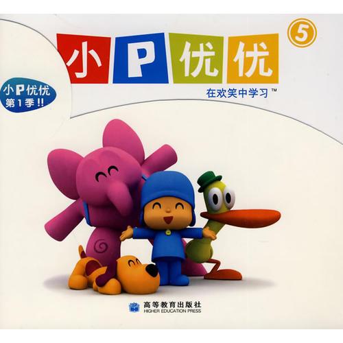 小P優(yōu)優(yōu)（5）（本套書共5本）