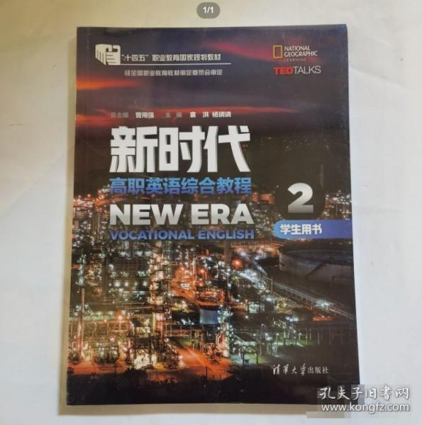 新時代高職英語綜合教程學(xué)生用書2