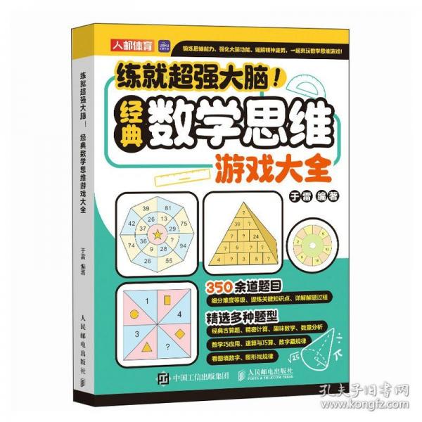 練就超強大腦
