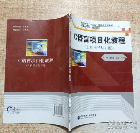 C語(yǔ)言項(xiàng)目化教程