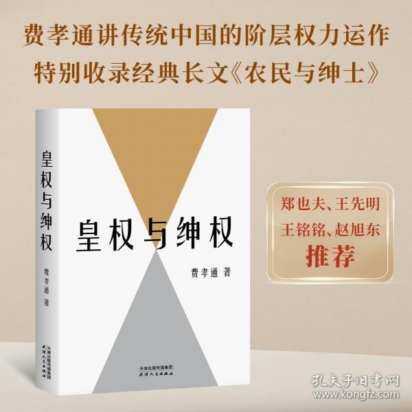 皇权与绅权