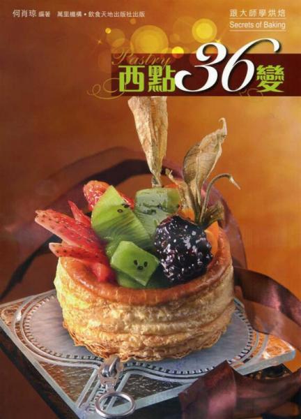 西點(diǎn)36變