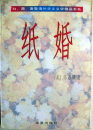 紙婚