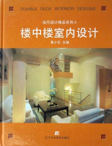 樓中樓室內(nèi)設(shè)計