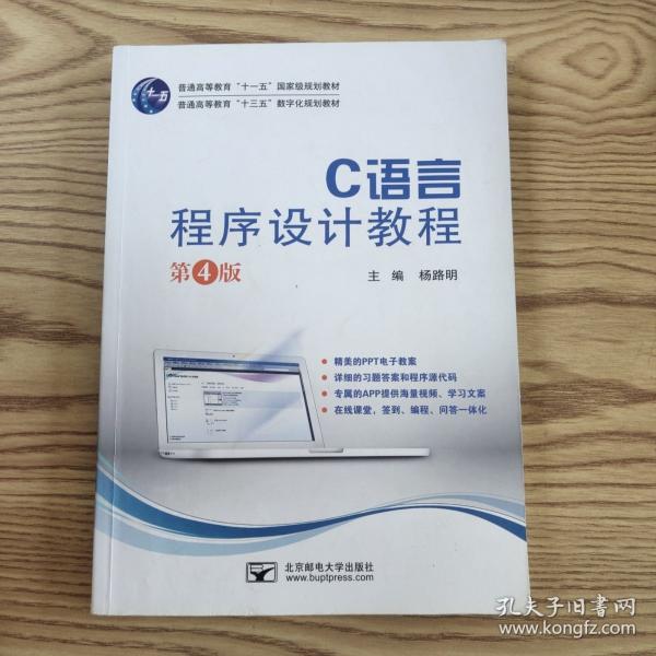 C語言程序設(shè)計(jì)教程（第4版）