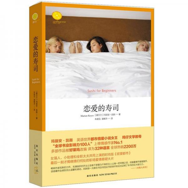 戀愛(ài)的壽司