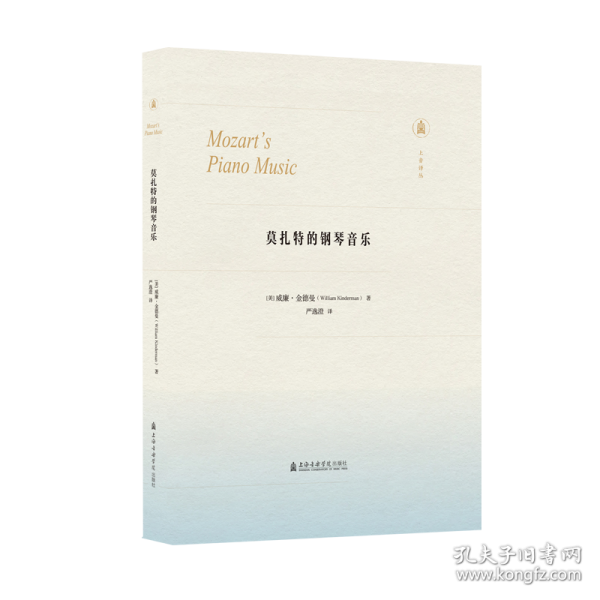 莫扎特的钢琴音乐