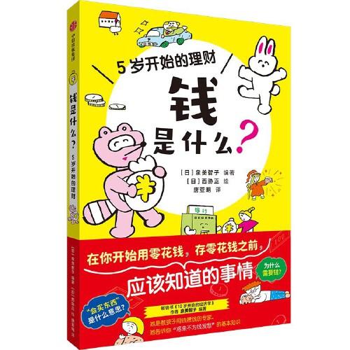 錢是什么？