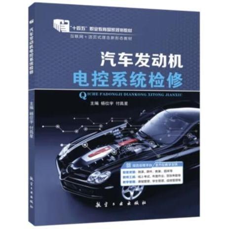 汽車發(fā)動機電控系統(tǒng)檢修
