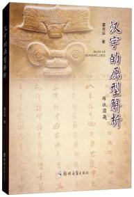 漢字的原型解析