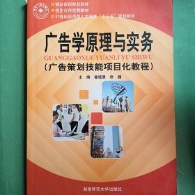 廣告學(xué)原理與實務(wù)