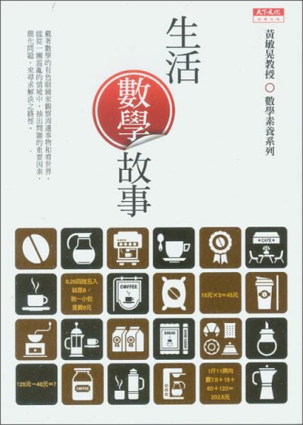 生活數(shù)學故事