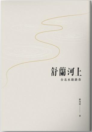 舒兰河上