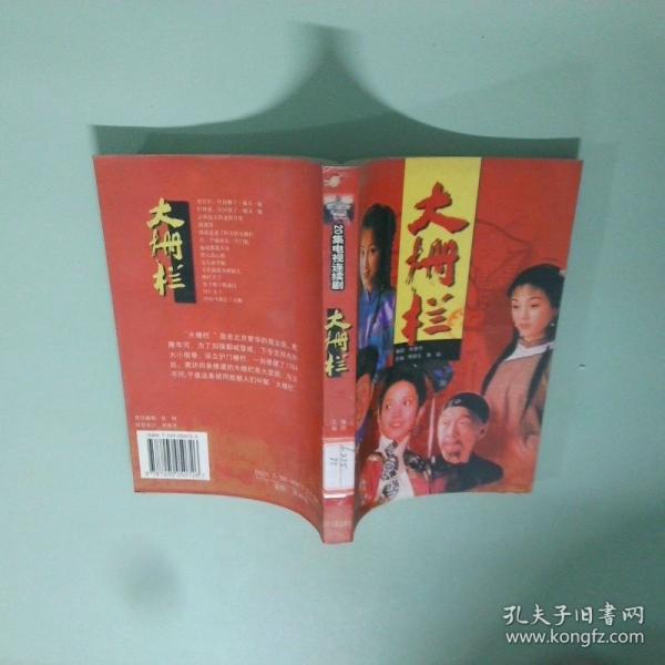 大柵欄