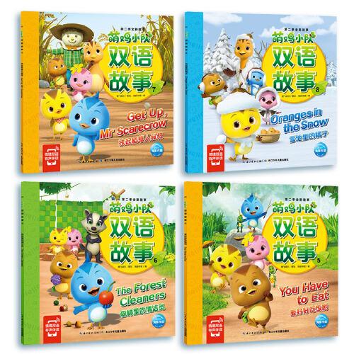 萌鸡小队双语故事：全8册