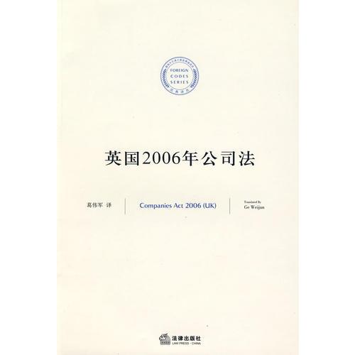 英国2006年公司法