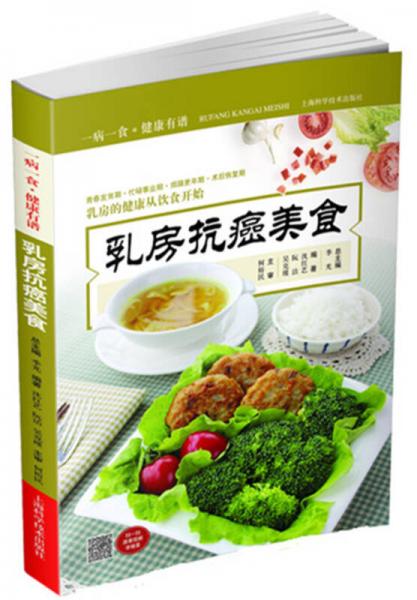 乳房抗癌美食