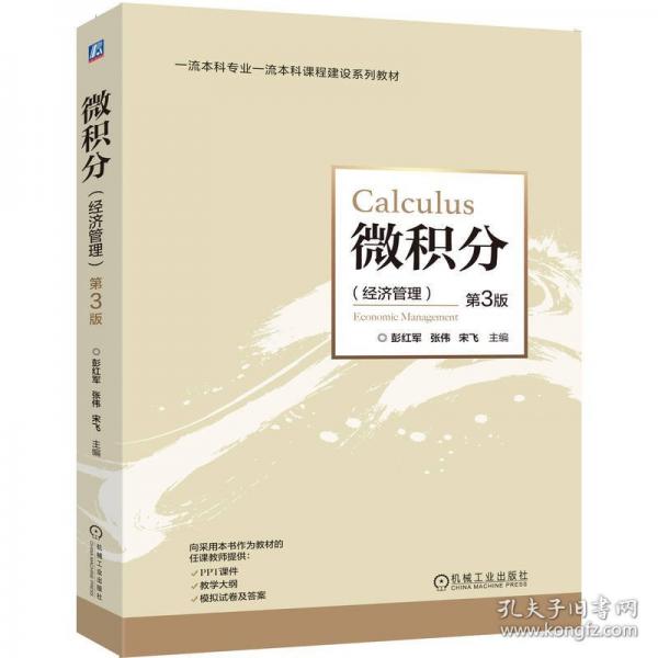 微积分 第3版