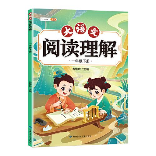 斗半匠大语文阅读理解 一年级下册阅读理解专项训练 每日一练小学语文课外阅读同步专项强化训练习题